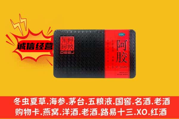 宝鸡麟游县回收阿胶