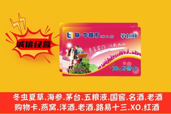 宝鸡麟游县回收超市卡