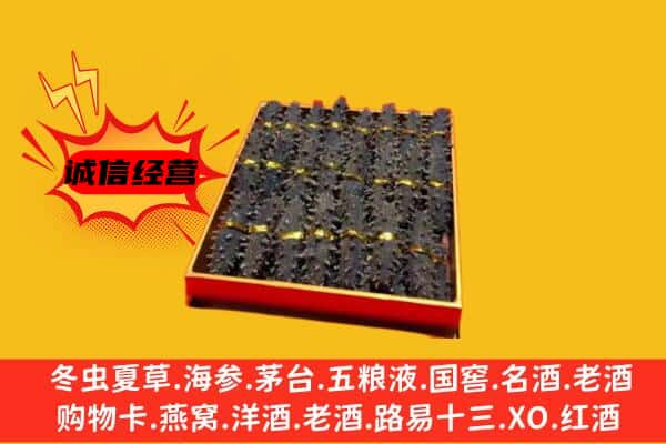 宝鸡麟游县回收海参